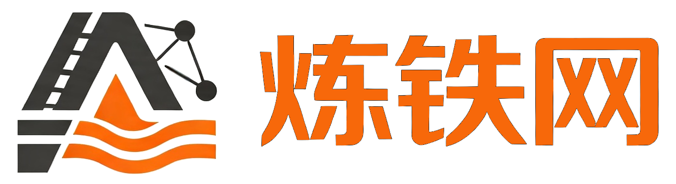 炼铁网